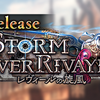 【Shadowverse】新弾「レヴィールの旋風」プレリリース所感