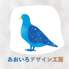 まずはここから 【「あおいろデザイン工房」開業】