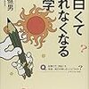 面白くて眠れなくなる化学