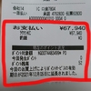コジマで3000円分のポイントが付与されてなかった話