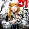 古屋兎丸『彼女を守る51の方法』(1)(2)