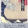 『ひらがな日本美術史６』　橋本治　2/2