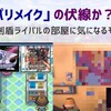 「ダイパリメイク」の伏線か？ポケモン剣盾ライバルの部屋に気になるモノが…