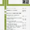 日本労働研究雑誌11月号