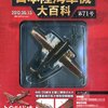 WW2 日本陸軍機 キ94 立川 試作高々度戦闘機 模型・プラモデル・本のおすすめリスト