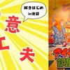 【謎解き 感想】アイテムだらけの部屋からの脱出