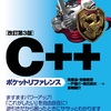 C++17対応の『C++ポケットリファレンス』 第3版