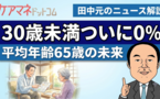 ケアマネ危機。若年世代の人材がさらに減少。 後進確保のカギはやはり社会的地位の向上に