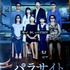 ★この冬一番の期待映画「パラサイト　半地下の家族」（2019）は”超”面白そう。