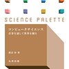 『コンピュータサイエンス――計算を通して世界を観る〈サイエンス・パレット〉』(渡辺治 丸善出版 2015)