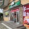 白いモスバーガー＆クラムチャウダー@モスバーガー 札幌新琴似店