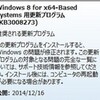  2014年12月の Microsoft Update (定例外) 2014-12-17 