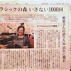 ラジオクラシックの森　　～「ベートーヴェン生誕２５０年にちなんで　～「特別な年の特別な第九」を聴く～」～