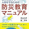  地震だけではない！防災力を身につけるために