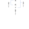 姓名判断　強い社会性を持つ画数・・５（5系列）