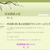 阿波国（続）風土記解読プロジェクトへようこそ