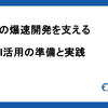 Findyの爆速開発を支える生成AI活用の準備と実践
