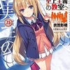 【感想】ようこそ実力至上主義の教室へ 7.5「南雲……なんて恐ろしい奴なんだっ……！！」