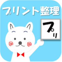 学校や保育園のプリントをアプリ簡単整理 子供のプリント管理をお手軽にしましょう ゆり こちょの育児パパブログ