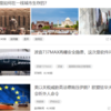 ニュースで学ぶ中国語 - 腾讯网「国际」ヘッドライン (2020/01/18)
