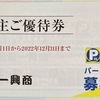 第一興商の株主優待