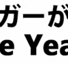 Fund of the yearの有効投票人数が徐々に減っている・・・