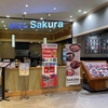 SAKURA Japanese Restaurant イオン１の中のレストランです。
