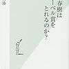 「村上春樹はノーベル賞をとれるのか？」川村湊著