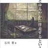 学校とゆるやかに伴走するということ