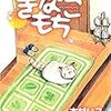 「きなこもち〜5人家族と猫ひとり〜」(Kindle版)