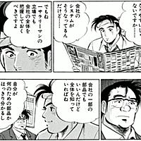 サラリーマン金太郎とは マンガの人気 最新記事を集めました はてな