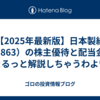 【2025年最新版】日本製紙（3863）の株主優待と配当金、まるっと解説しちゃうわよ♡