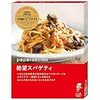 絶望スパゲティを食べて様々な絶望を知った…