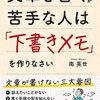 下書きストックの使い方