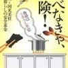 book「食事でかかる・新型栄養失調」読了～重合リン酸塩を知る