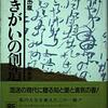 「人を汚く思ってしまう理由」ｂｙ出口日出麿さん。相手から汚く思われたらどうするべきか？