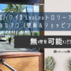 【ハワイ】LeaLeaトロリーでいくカカアコ（壁画＆ショッピング）