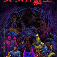 SFC　真・女神転生2 if、旧約・女神転生、魔神転生1 2 SFC 真・女神転生2 if、旧約・女神転生、魔神転生1 2 女神転生2