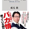 『情報の「捨て方」　知的生産、私の方法』 成毛眞