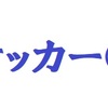 久々の盛り上がり♫