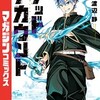 スマホ幽霊に襲われる！？渡辺静の【デッドアカウント】が面白すぎる！
