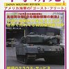 軍事研究2022年1月号