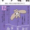 本の雑誌 2013年12月号 (No.366) ウの目タカの目カニ缶号