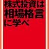 仮想通貨の投資に悩んだ時こそ、株式相場の格言に教えを乞う