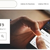 Udemyの始め方、アカウント登録方法、使い方を解説します。