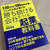 起業家向けの講演会に行ってビジネススクールの学生が感じた事