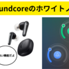 【誰でも使える】「Sound core」アプリの「ホワイトノイズ」とは？リラックス効果も。