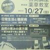 日大薬学部の公開講座に、