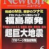 ニュートン　2011年06月号　〜どうしても知って貰いたい事実