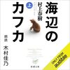 村上春樹さんの『海辺のカフカ』を聞きました　〜　木村佳乃さんの朗読　〜